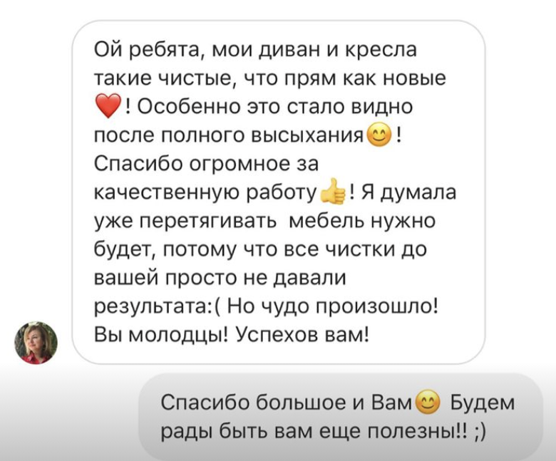 клиент химчистки мебели