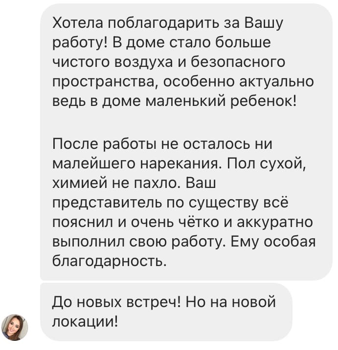 отзыв клиента о чистке дивана в новосибирске